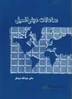 معادلات دیفرانسیل