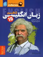 زبان انگلیسی دهم دریافت