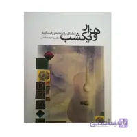 کتاب هزار و یک شب