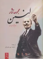 کتاب مجموعه آثار لنین (3 جلدی)