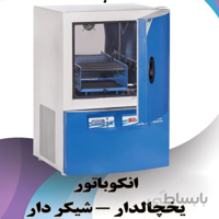 انکوباتور ازمایشگاهی ۵۵ لیتری یخچالدار شیکر دار