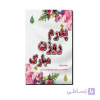 تخته شاسی روز پدر کد 781017
