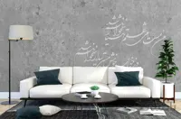 پوستر دیواری شعر W10042410