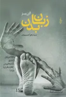 زبان بدن