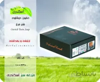 صابون دوقلوی شتر مرغ