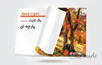 چاپ بک لایت پارچه ای