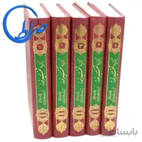 کتاب برگزیده تفسیر نمونه ( دوره ۵ جلدی )