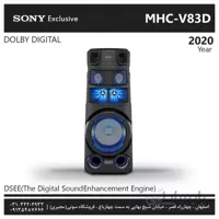 پخش کننده چندرسانه ایی سونی شیک مدل MHC-V83D ا SONY Shake Multimedia Player MHC-V83D
