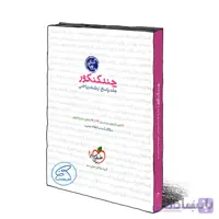 پاسخنامه چند کنکور ریاضی خیلی سبز (جلد 2) کنکور 1401