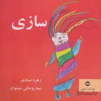 سازی