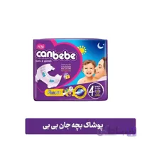 پوشک بچه جان به به سایز ۴ بسته ۴۰ عددی