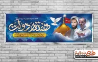 بنر هفته دولت و محرم