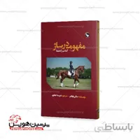 کتاب مفهوم درساژ