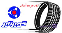 لاستیک کویر 185/65R14 گل KB 22 تولید2021 ا kavir tire 185/65R14 KB 22