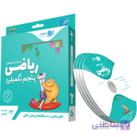 بسته آموزش تکمیلی ریاضی پنجم رهپویان
