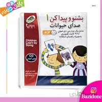 بشنو و پیدا کن 1