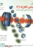 کتاب مبانی شیمی تجزیه 1 اثر اسکوگ وست