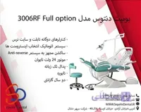 یونیت دنتوس مدل 3006RF Full option