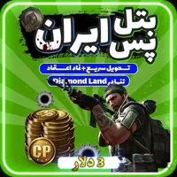 خرید آفر بتل پس ایران کالاف دیوتی موبایل