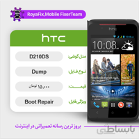دامپ هارد اچ تی سی HTC D210DS emmc dump تست شده