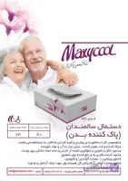 دستمال مرطوب سالمندان مکسی کول
