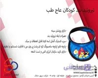 تیروئید بند کودکان با پوشش سینه عاج طب Ajteb
