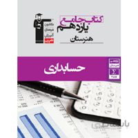 حسابداری یازدهم هنرستان جامع قلم چی