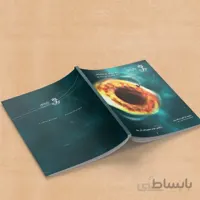 مجله آنلاین راز خلق (هشتمین شماره)