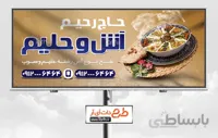 تابلو آش و حلیم