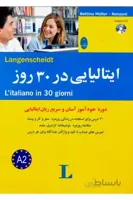 کتاب ایتالیایی در 30 روز