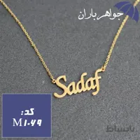 پلاک اسم صدف همراه با زنجیر کد M_1069