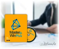 مستروین پلاس – نسخه مدیریتی (با خروجی CNC)