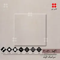 آگما سفید و کرم 60×60 نانو پولیش درجه 1