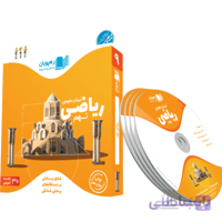 بسته آموزش مفهومی ریاضی نهم رهپویان