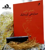 راهنمای یادگیری ساز دهنی کروماتیک