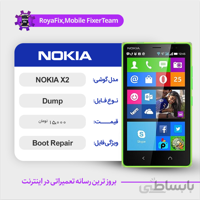 دامپ هارد نوکیا nokia X2 RM-1013 emmc dump تست شده