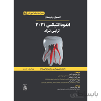 اصول و درمان اندودانتیکس ترابی نژاد ۲۰۲۱ | چاپ رنگی