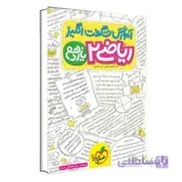 آموزش شگفت انگیز ریاضی یازدهم
