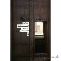 کتاب خودآموز فلسفه اثر مل تامپسون ا Philosophy
