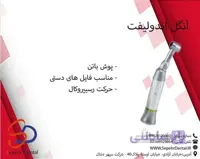 آنگل اندولیفت 10:1 گلدنت Goldent