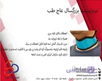تیروئید بند بزرگسال عاج طب Ajteb