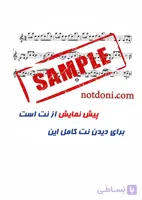 نت آهنگ خنک شد دلت از هوروش بند برای فلوت