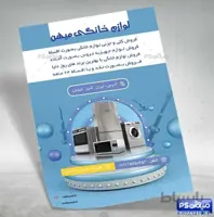 طرح لایه باز تراکت لوازم خانگی