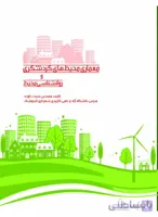 کتاب معماری محیط های گردشگری وروانشناسی محیط