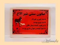 صابون سنتی شیرالاغ