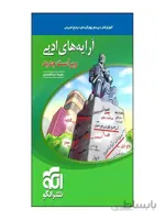 آرایه های ادبی نشر الگو جامع کنکور