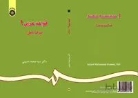 قواعد عربی (1)(صرف فعل) (با اصلاحات)