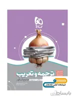 ترجمه و تعریب عربی سیر تا پیاز گاج