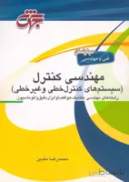 کتاب مهندسی کنترل (نشر جهش)