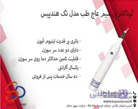 گوتاکاتر بی سیم عاج طب Ajteb مدل تک هندپیس